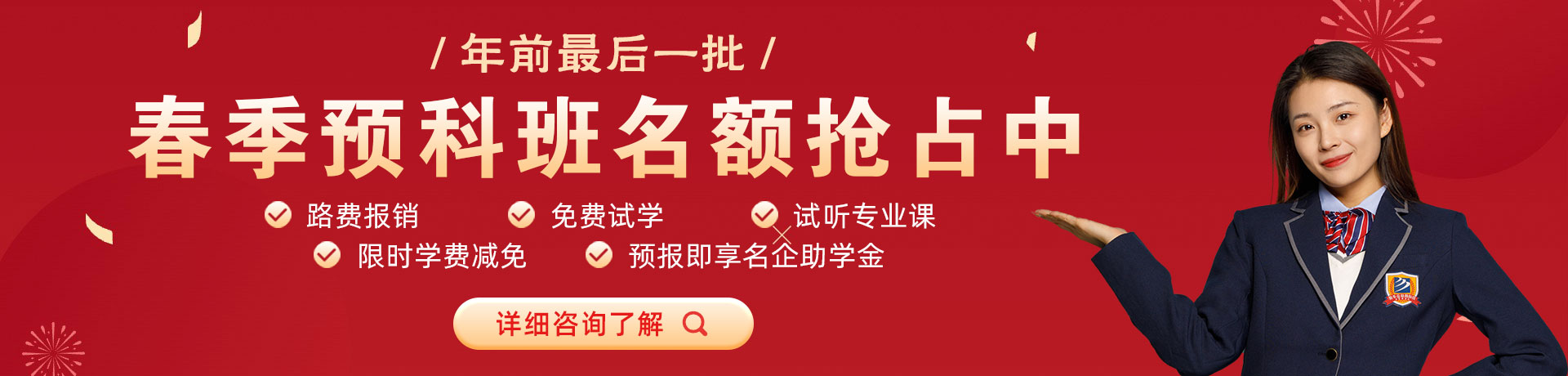 操烂我的小逼逼春季预科班名额抢占中